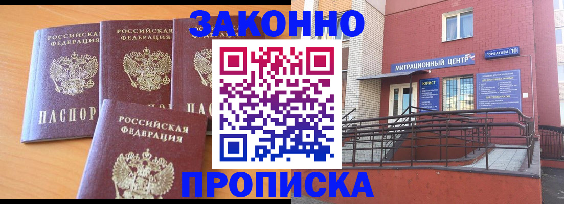 прописка штамп в Лысьве